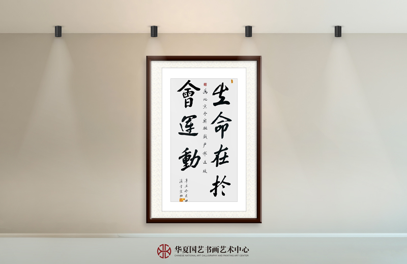王天晞作品3《生命在于会运动》.jpg
