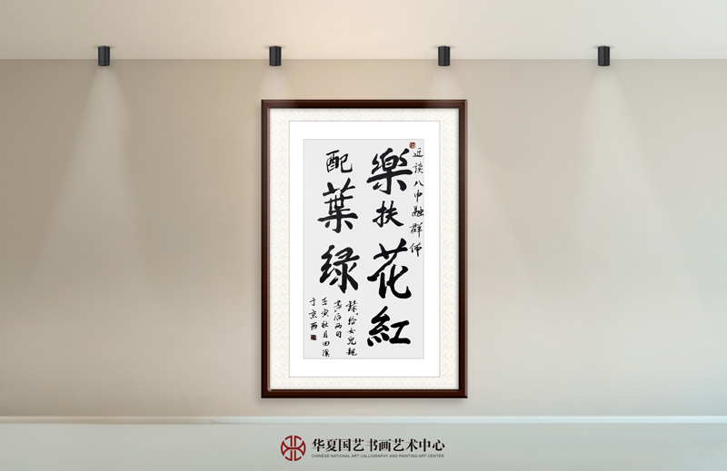 王天晞作品11《乐扶花红配叶绿》.jpg