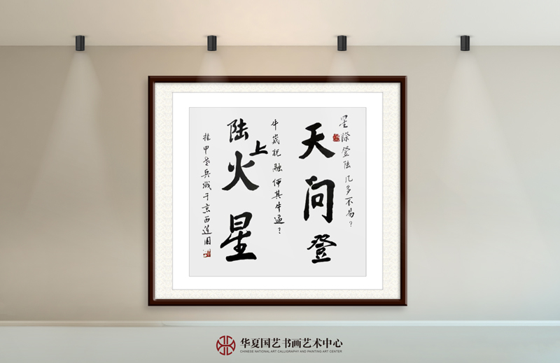王天晞作品19《天问登陆上火星》.jpg
