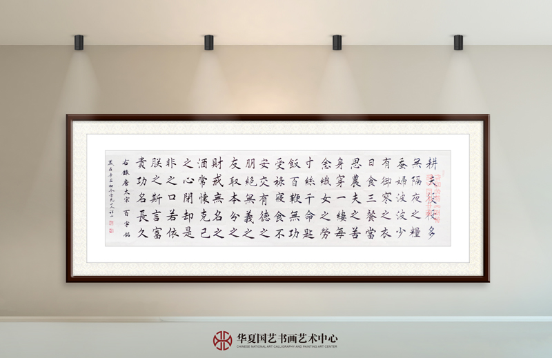 袭祥山作品22《百字铭》中楷--规格：四尺.jpg
