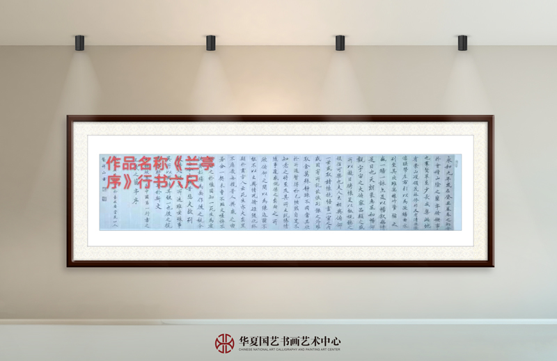 袭祥山作品23《兰亭序》行书--规格：六尺.jpg