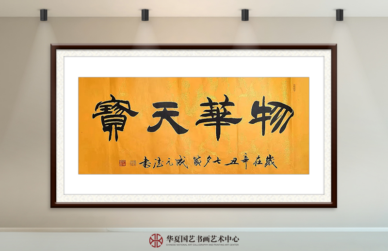 成元德作品18《物华天宝》.jpg