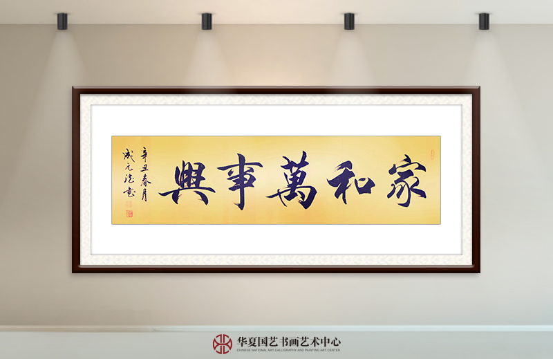 成元德作品19《家和万事兴》.jpg