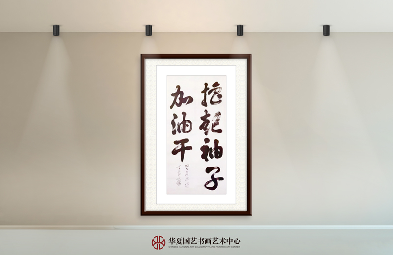 丁守文作品2《撸起袖子加油干》.jpg