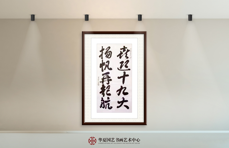 丁守文作品4《喜迎十九大-扬帆再起航》.jpg
