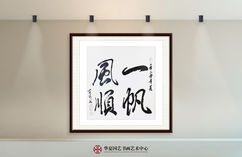 丁守文作品8《一帆风顺》.jpg