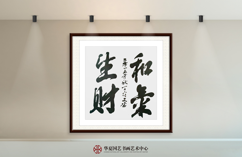 丁守文作品10《和气生财》.jpg