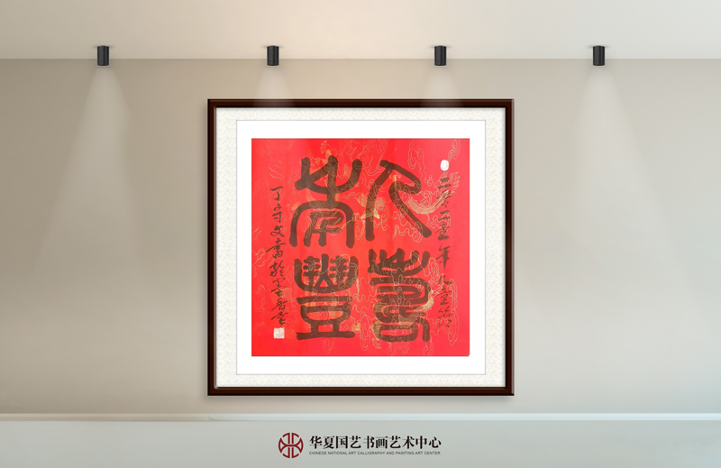 丁守文作品13《人寿年丰》.jpg