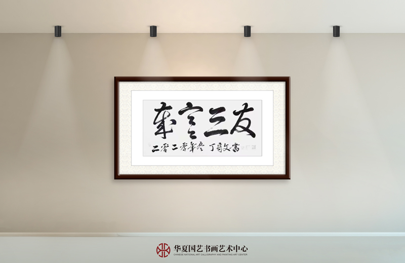 丁守文作品19《岁寒三友》.jpg