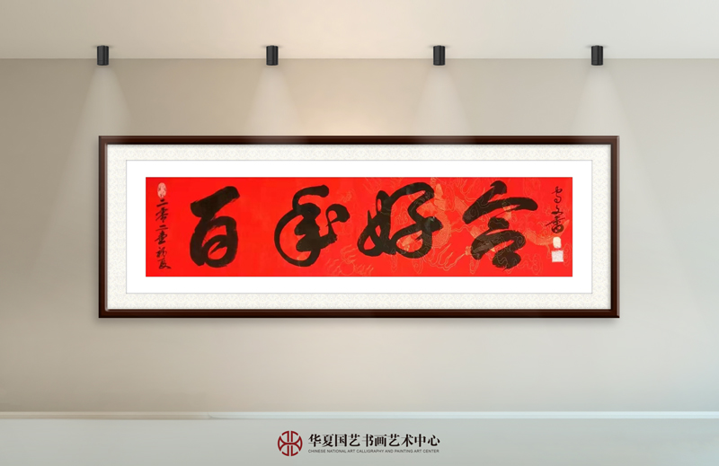 丁守文作品25《百年好合》.jpg