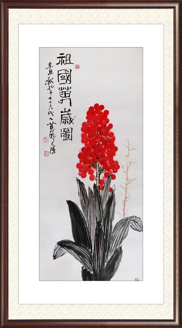 孔苦奔作品2《祖国万岁图》.jpg