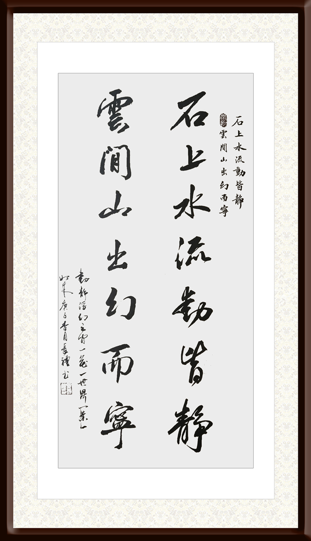 1670811696955913.jpg 夏长礼作品2《石上水流动皆静--云间山出幻而宁》.jpg