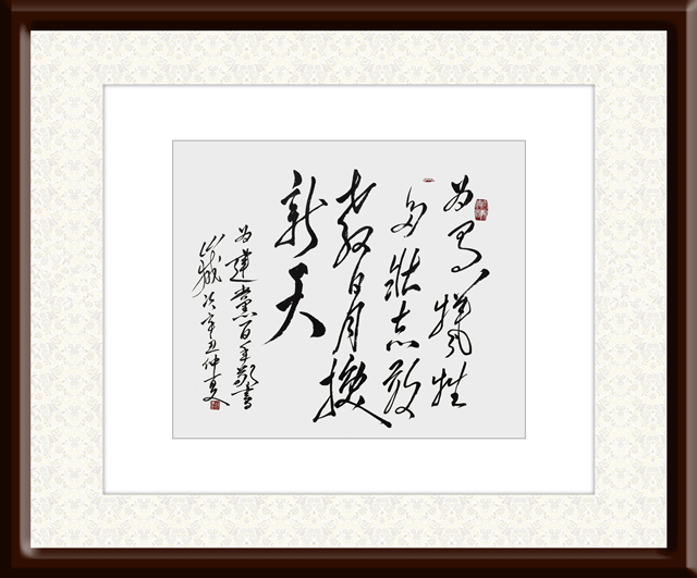 陈万全作品4《为有牺牲多壮志-敢教日月换新天》.jpg