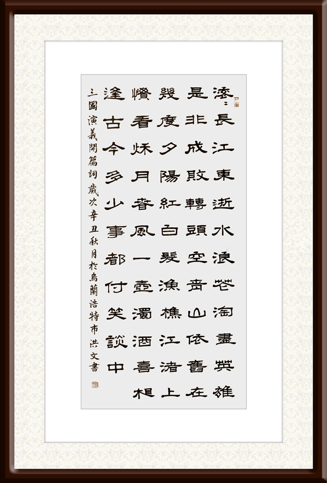 寇洪文作品3《三国演义开篇词》.jpg