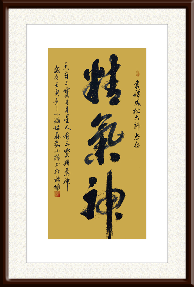 1671188861332731.jpg 刘小龙作品1《精气神》.jpg