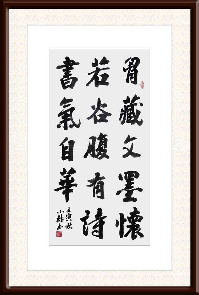 1671188937972332.jpg 刘小龙作品5《胸藏文墨怀若谷-腹有诗书气自华》.jpg
