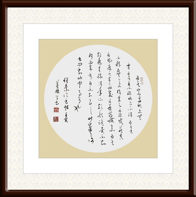 孙善鹏作品7---怀素《论书帖》.jpg