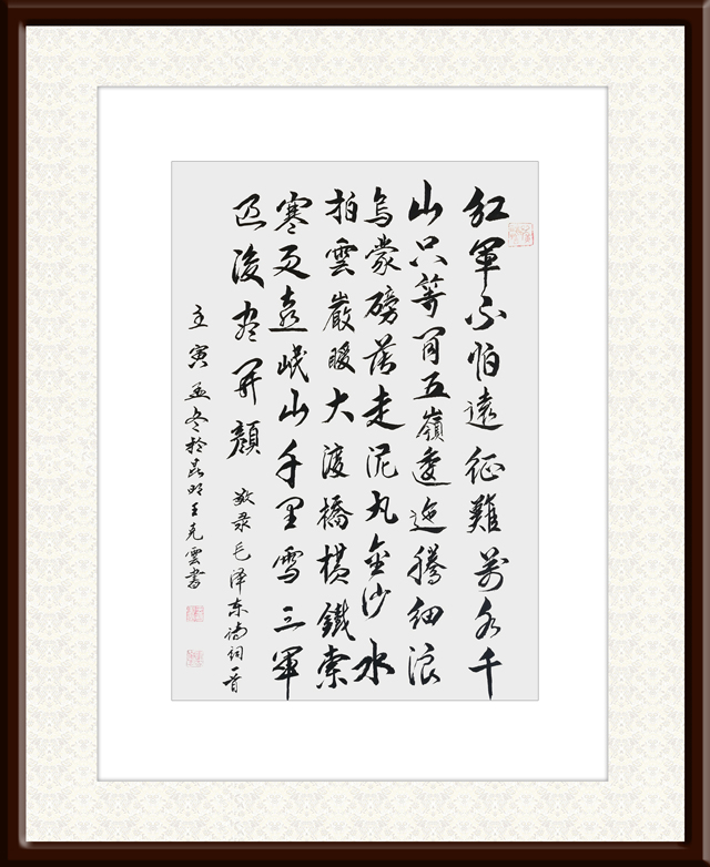 1671190492348737.jpg 王克云作品7--毛泽东《七律·长征》.jpg