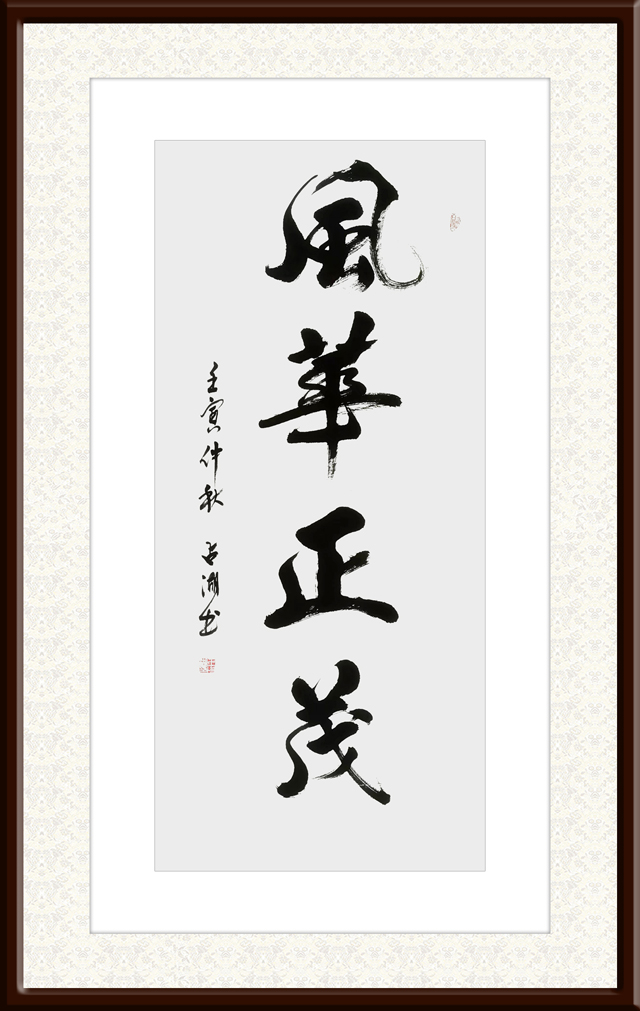 王占湖作品4《风华正茂》.jpg