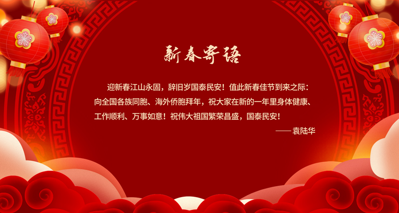 新春寄语02.jpg