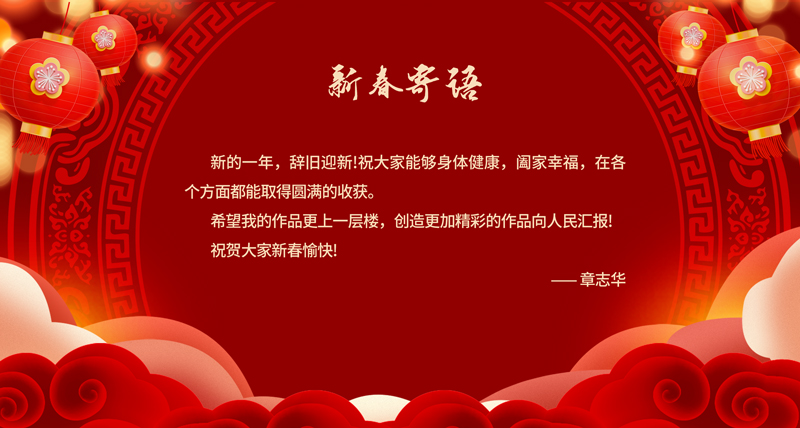 新春寄语02.jpg