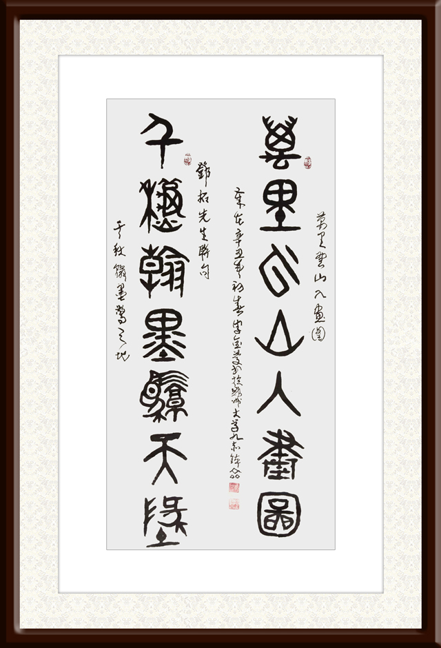 李金庆作品1《万里云山入画图-千秋翰墨惊天地》.jpg