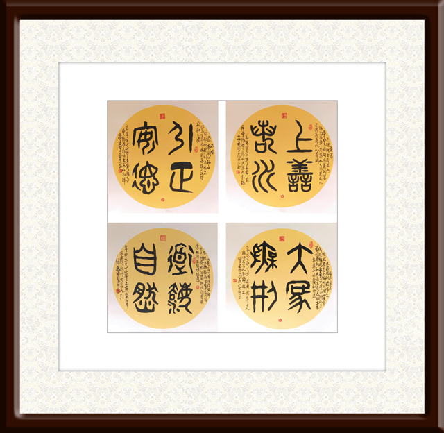 李金庆作品9--金文《上善若水-大象无形-道法自然-引正安德》.jpg