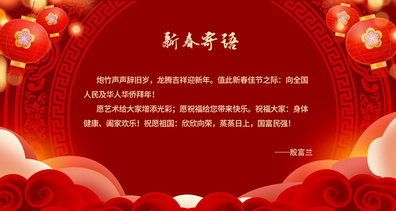 新春寄语02.jpg