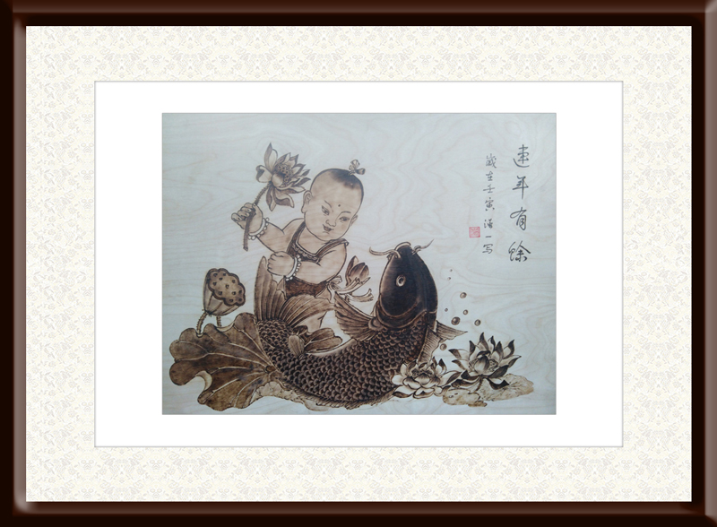 周强一作品6--烙画《连年有余》.jpg