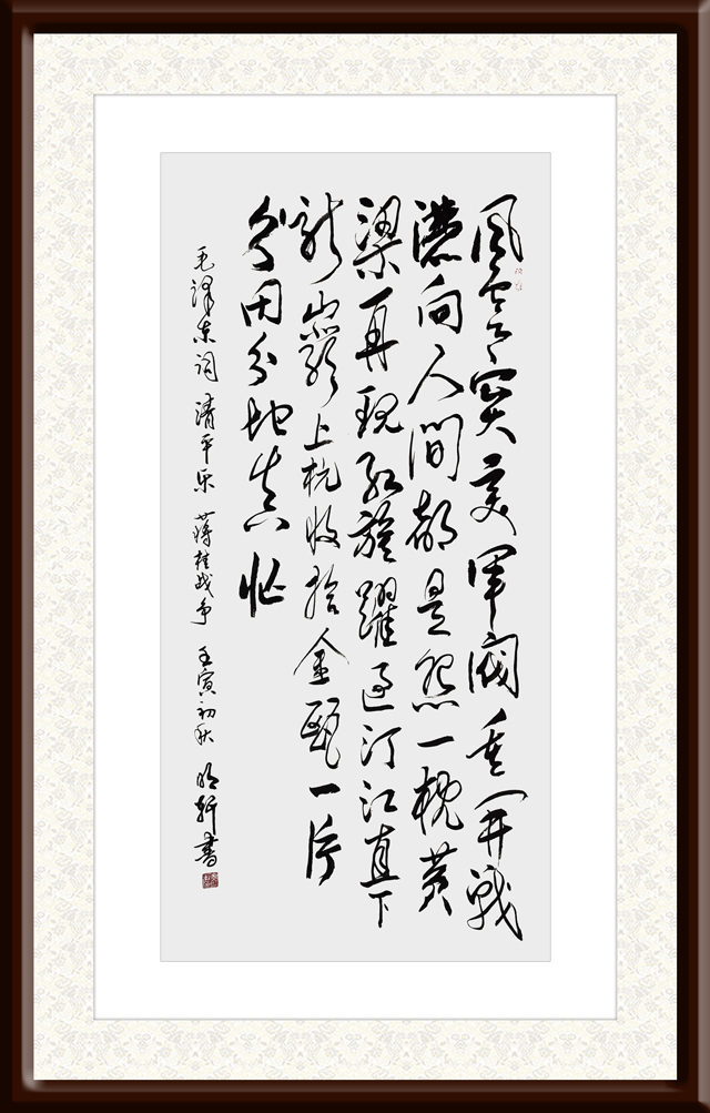 玉明轩作品5-毛泽东词《清平乐·蒋桂战争》.jpg