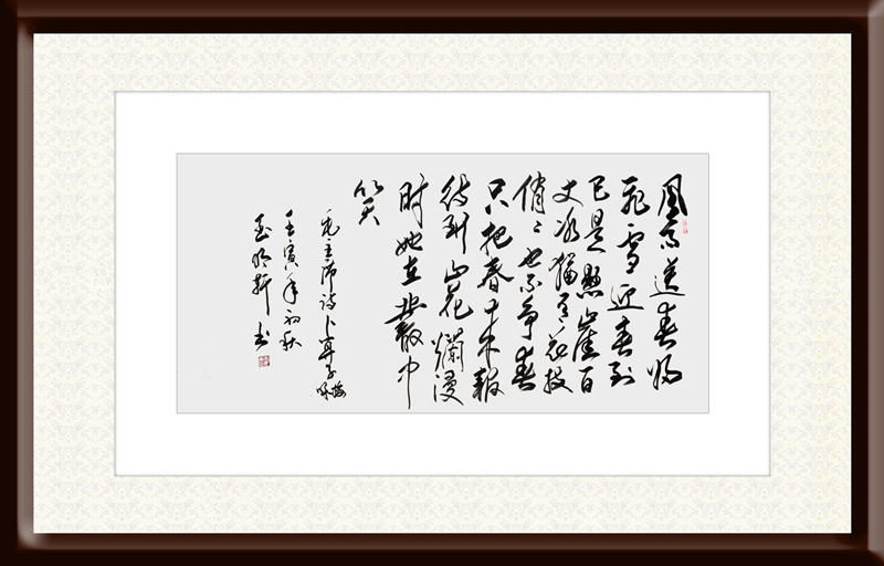 玉明轩作品9-毛泽东诗《仆算子·咏梅》.jpg