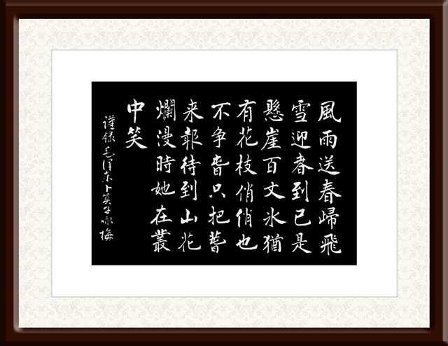 1672810614736078.jpg 戴三七作品4--毛泽东《卜算子·咏梅》.jpg
