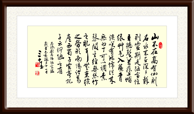 1672810696777413.jpg 戴三七作品7--刘禹锡《陋室铭》.jpg