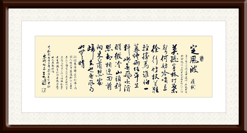 1672810716890141.jpg 戴三七作品8--苏轼《定风波》.jpg