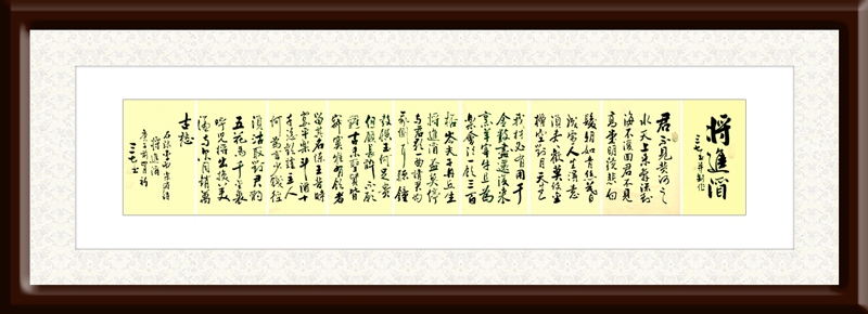 1672810757144345.jpg 戴三七作品10-李白《将进酒》.jpg