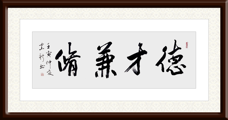 陈建新作品3《德才兼备》.jpg