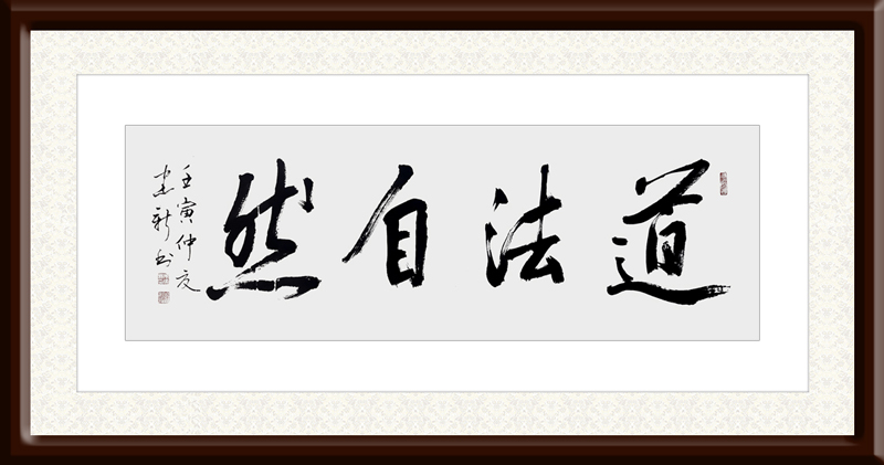 陈建新作品4《道法自然》.jpg
