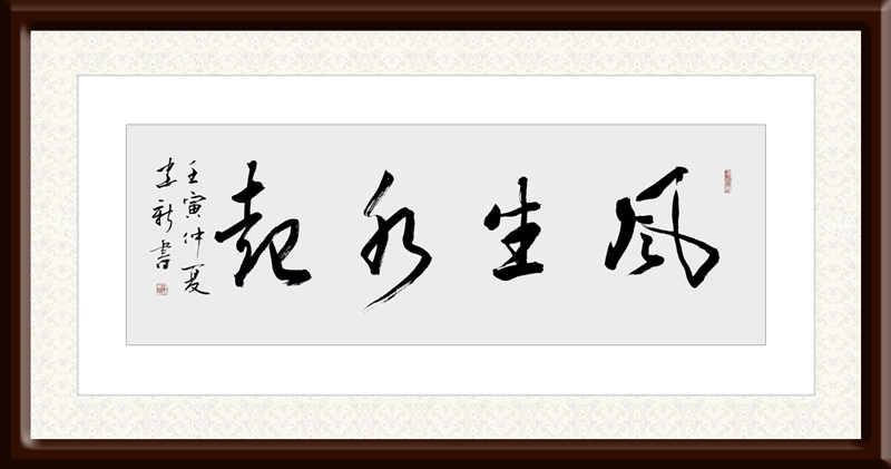陈建新作品5《风生水起》.jpg