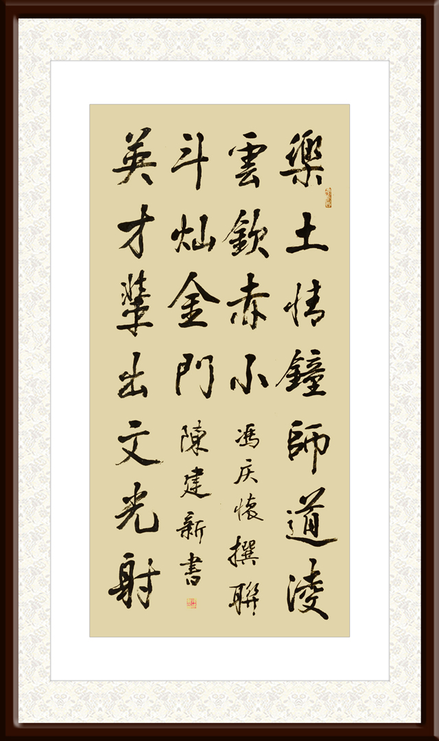 陈建新作品7《对联》.jpg
