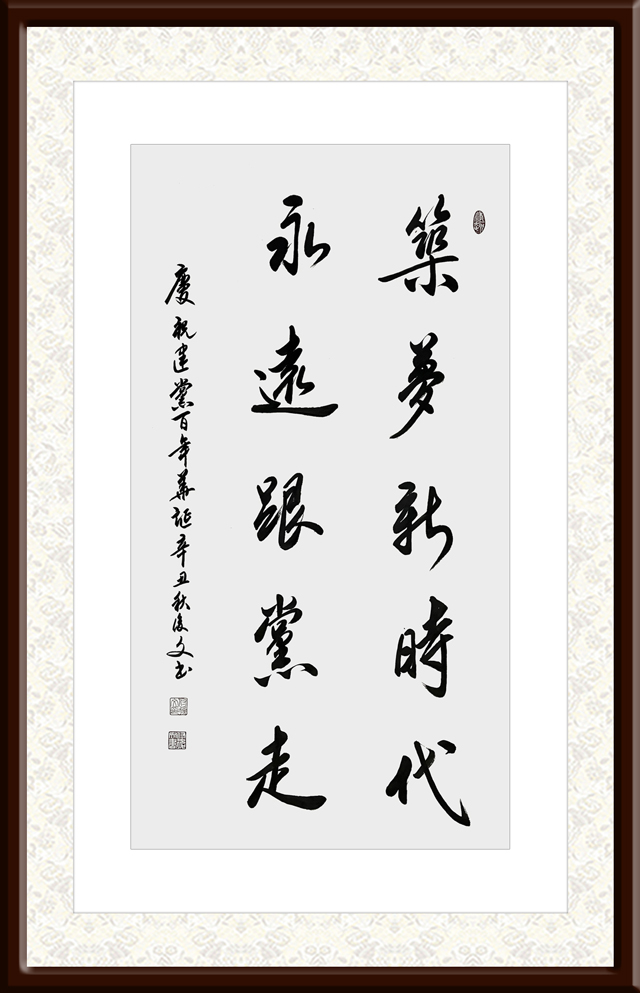 付后文作品6-《筑梦新时代，永远跟党走》.jpg