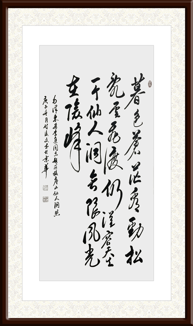 付后文作品10-毛泽东《为李进同志题所摄庐山仙人洞》.jpg