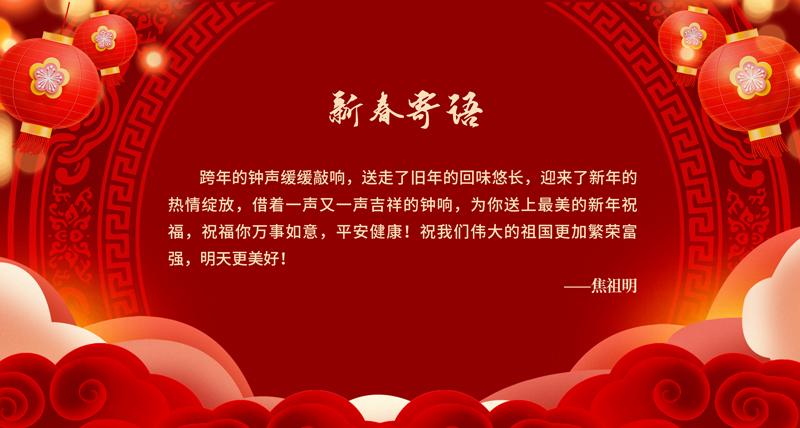 新春寄语02.jpg