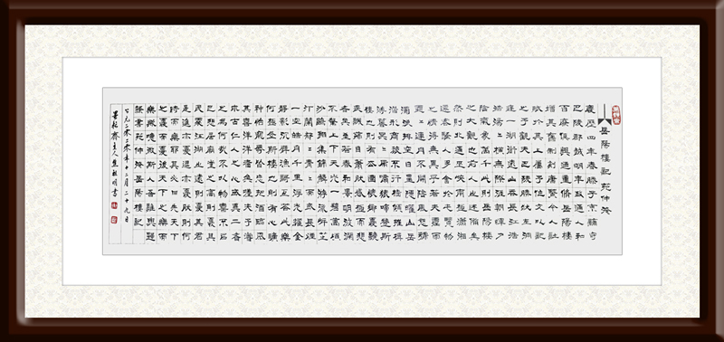 焦祖明作品5-范仲淹《岳阳楼记》.jpg