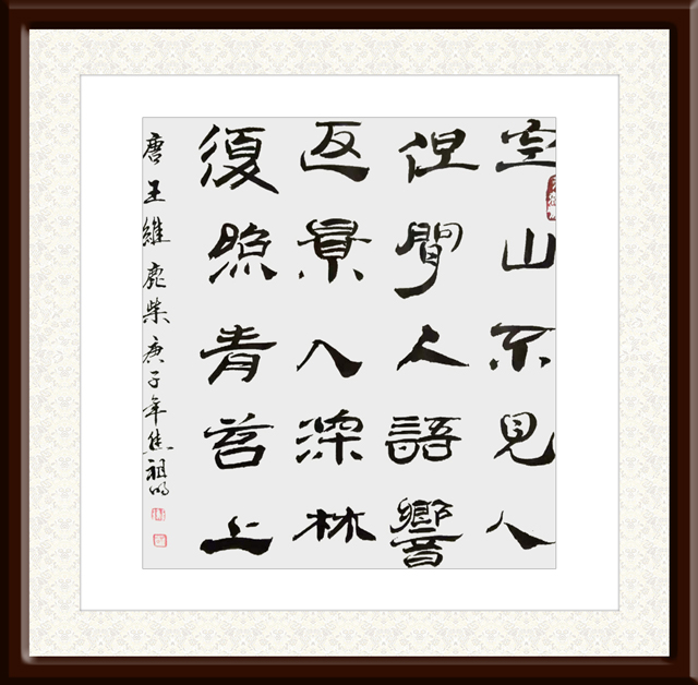 焦祖明作品6-王维《鹿柴》.jpg