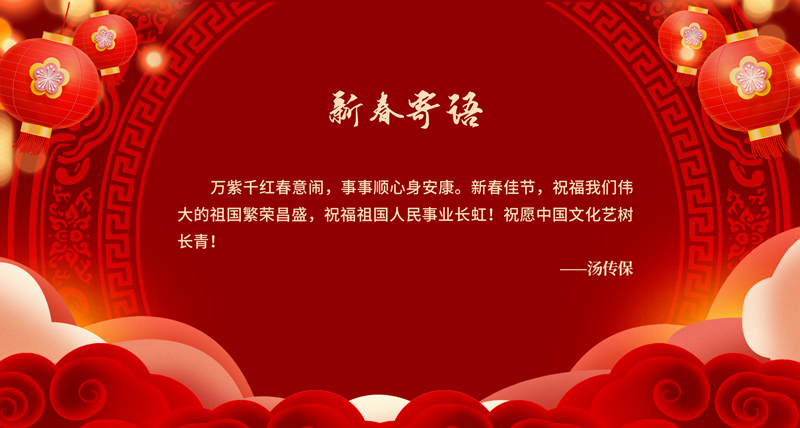 新春寄语02.jpg