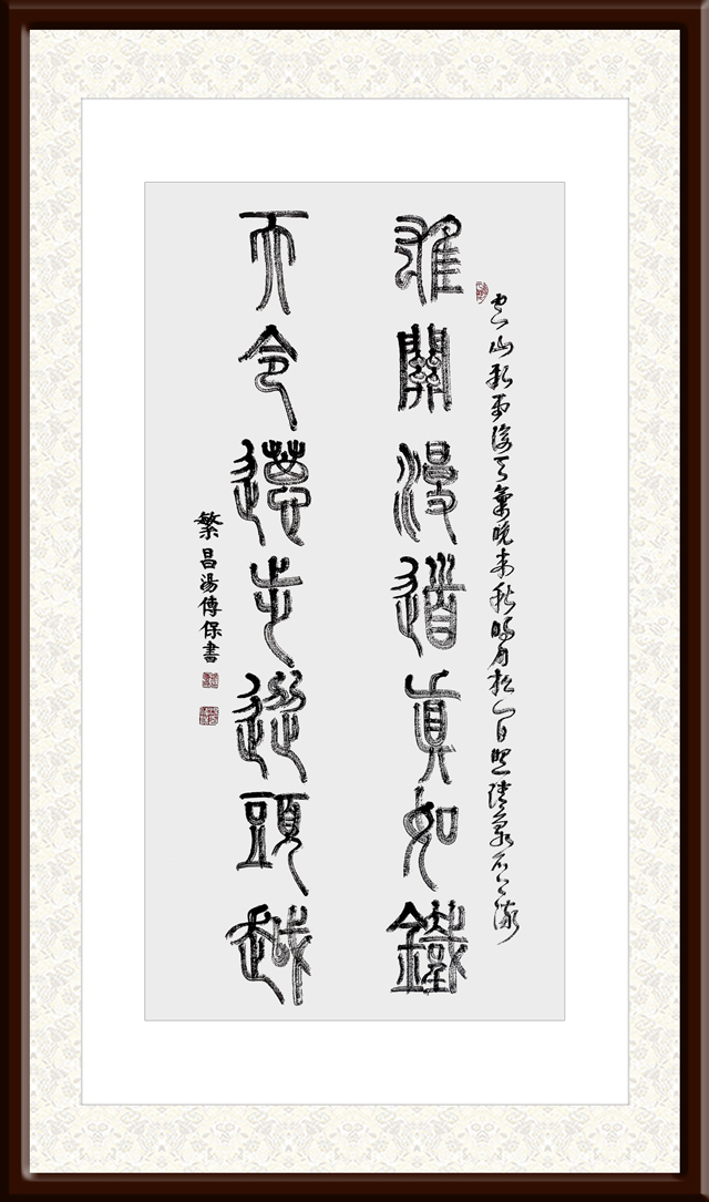 汤传保作品4《雄关漫道真如铁-而今迈步从头越》.jpg