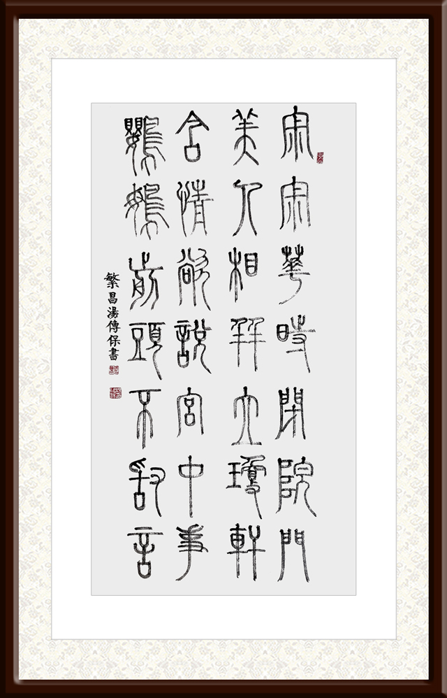汤传保作品6-《宫中词》.jpg