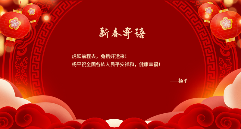 新春寄语02.jpg