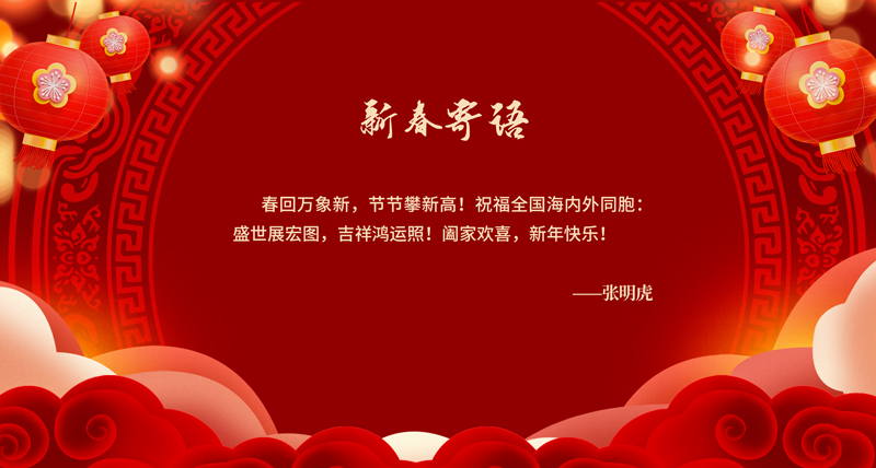 新春寄语02.jpg