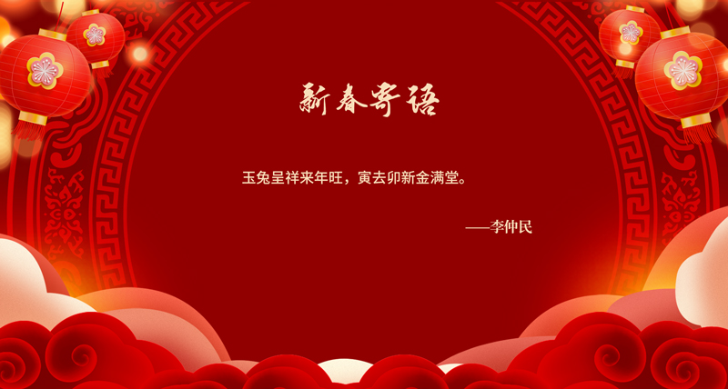 新春寄语02.jpg
